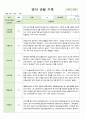 어린이집 평가제 통과 영아 관찰 기록만2세 10명 6~8월 10페이지