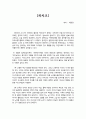 파친코(이민진) 1페이지