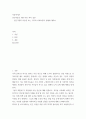 아동복지론 ) 빈곤아동을 위한 아동 복지 실천 - 빈곤가정의 아동을 보는 시각과 사회보장적 견해에 대하여 2페이지