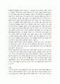 시설재배토양의 특성과 친환경적 관리방안을 설명하시오. 환경친화형농업 5페이지