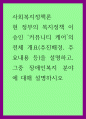 사회복지정책론 ) 현 정부의 복지정책 이슈인 커뮤니티 케어의 전체 개요(추진배경, 주요내용 등)을 설명하고, 그중 장애인복지 분야에 대해 설명하시오 1페이지