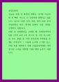 산업심리학 ) 오늘날 사회 및 환경의 변화는 과거와 비교하면 더 빠른 속도로 더 다양하게 진행되고 있습니다 1페이지