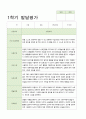 만5세 1학기 유아발달평가 21명 평가제 통과 6페이지