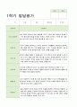 만5세 1학기 유아발달평가 21명 평가제 통과 14페이지