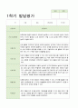 만5세 1학기 유아발달평가 21명 평가제 통과 17페이지