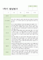만5세 1학기 유아발달평가 21명 평가제 통과 18페이지