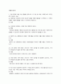 생활속의경제 = ) 자유재와 경제재는 시대에 따라 변화하지 않는다 2페이지