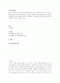 심리학에게묻다 = ) 다세대가족치료 주요개념 자기분화 만성불안 원리, 삼각관계, 핵가족 정서체계 가족투사과정 설명,이러한 개념이 나에게 주는 함의 2페이지