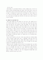 심리학에게묻다 = ) 다세대가족치료 주요개념 자기분화 만성불안 원리, 삼각관계, 핵가족 정서체계 가족투사과정 설명,이러한 개념이 나에게 주는 함의 5페이지