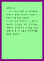 철학의이해 - 핵심내용을 요약하고 본인이 생각하는 철학의 의의와 가치에 대해 서술한다 1페이지