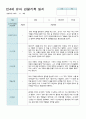 어린이집 평가제 만4세 유아 관찰기록 6~8월 18 7페이지
