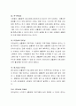 생활 체육 프로그램의 구성요소와 원리에 대해 토론하시오 3페이지