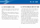 데이터전략경영 ) 비영리단체(NGO)의 블록체인 기술 활용 수용의도에 영향을 주는 요인에 관한 연구 9페이지