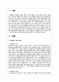 보육환경의 의미와 중요성을 말하고 영유아의 발달적 특성이 반영된 보육환경을 만들 때 고려사항을 말하시오 2페이지