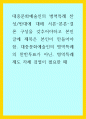 사회학 ) 대중문화예술인의 병역특례 찬성반대에 대해 서론-본론-결론 구성을 갖추어야하고 본인 글에 제목은 본인이 만들어야 함 1페이지