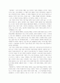 철학 ) 동서양 예술 철학의 비교와 개인적 견해 3페이지