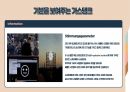 IoT작품소개_pptx 5페이지
