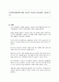 양적완화정책에 대한 자신의 의견을 자유롭게 기술하시오 1페이지