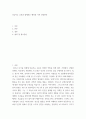 경영 인공지능 로봇과 함께하는 행복한 가족 경영전략 2페이지