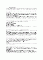 논문정리 주거환경 관리를 위한 주민협정항목의 도출에 관한 연구 외3개doc 3페이지