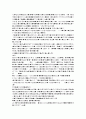 논문정리 주거환경 관리를 위한 주민협정항목의 도출에 관한 연구 외3개doc 12페이지