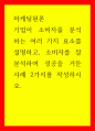 마케팅원론 기업이 소비자를 분석하는 여러 가지 요소를 설명하고 소비자를 잘 분석하여 성공을 거둔 사례 2가지를 작성하시오 1페이지