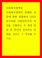 사회복지정책론 사회복지정책의 분배와 성장에 관한 관점에서 신자유주의와 사회민주주의 특성을 고찰하고 두 개의 관점 중 본인이 선호하는 관점을 고르고 그 이유를 쓰시오 1페이지