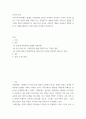 근래 한국사회에서 발생한 사회문제중 하나를 선택하여 묘사하고 이것이 자신의 삶 또는 주변 인물의 삶에 직접적 또는 간접적으로 어떻게 영향을 미치는지 설명한 후 이러한 현상이 발생하게 된 사회구조적 요인을 사회학적 개념을 사용하여 설명한 다음 이 문제를 해결하기 위한 방안을 모색하여 서술하시오
 2페이지