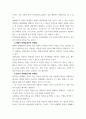 잡초방제학] 제초제 저항성 잡초의 발달과정을 저항성 발현특성과 국내의 잡초관리 방법 등과 연관 지어 설명하고 제초제 저항성 잡초의 관리를 위한 방법을 제안하시오 4페이지