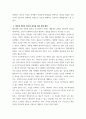 잡초방제학] 제초제 저항성 잡초의 발달과정을 저항성 발현특성과 국내의 잡초관리 방법 등과 연관 지어 설명하고 제초제 저항성 잡초의 관리를 위한 방법을 제안하시오 6페이지