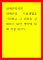 장애인복지론] 장애인의 자립생활을 지원하고 그 위상을 강화하기 위한 방안에 대해 서술 하시오 1페이지