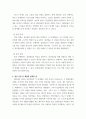 집단상담] 코리 집단영상 감상후 감상평 3페이지
