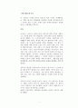 [연기이론]신체 메타포의 연극 1페이지