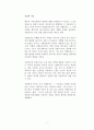 [연기이론]신체 메타포의 연극 7페이지