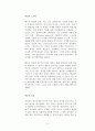 [연기이론]신체 메타포의 연극 8페이지