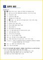 [3일 합격] 2024년 컴퓨터활용능력 2급(컴활 2급)  필기 핵심요약서 3페이지