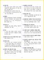 [3일 합격] 2024년 컴퓨터활용능력 2급(컴활 2급)  필기 핵심요약서 12페이지