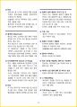 [3일 합격] 2024년 컴퓨터활용능력 2급(컴활 2급)  필기 핵심요약서 20페이지
