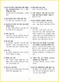[3일 합격] 2024년 컴퓨터활용능력 2급(컴활 2급)  필기 핵심요약서 24페이지