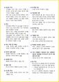[3일 합격] 2024년 컴퓨터활용능력 2급(컴활 2급)  필기 핵심요약서 26페이지
