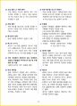 [3일 합격] 2024년 컴퓨터활용능력 2급(컴활 2급)  필기 핵심요약서 28페이지