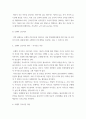 간호이론 필요성 대해 자신 견해 포함하여 설명 4페이지