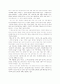 문학의이해 감상문) 시련 속에서도 빛나는 소중한 것들
 5페이지