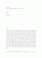 성장과 발달 유아의 사회성발달을 친사회적 행동 중심으로 보고서 2페이지