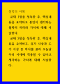철학의 이해 교재 3장을 정독한 후 핵심내용을 요약하고 유가 사상과 도가 사상 중 하나를 골라 오늘날 우리 시대에 적용할 수 있다고 생각하는 가치에 대해 서술한다 1페이지