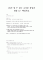 1퍼센트가 될 수 있는 소자본창업과 경영 족보 1페이지
