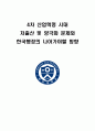 4차 산업혁명 시대 한국정치행정의 미래와 나아가야할 방향 _연세대 행정대 1페이지