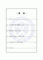 4차 산업혁명 시대 한국정치행정의 미래와 나아가야할 방향 _연세대 행정대 2페이지