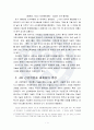 4차 산업혁명 시대 한국정치행정의 미래와 나아가야할 방향 _연세대 행정대 4페이지