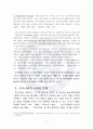 4차 산업혁명 시대 한국정치행정의 미래와 나아가야할 방향 _연세대 행정대 5페이지